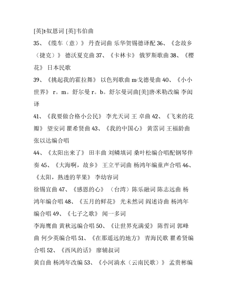 合唱团活动策划方案范本 合唱活动策划书(8篇)_第3页