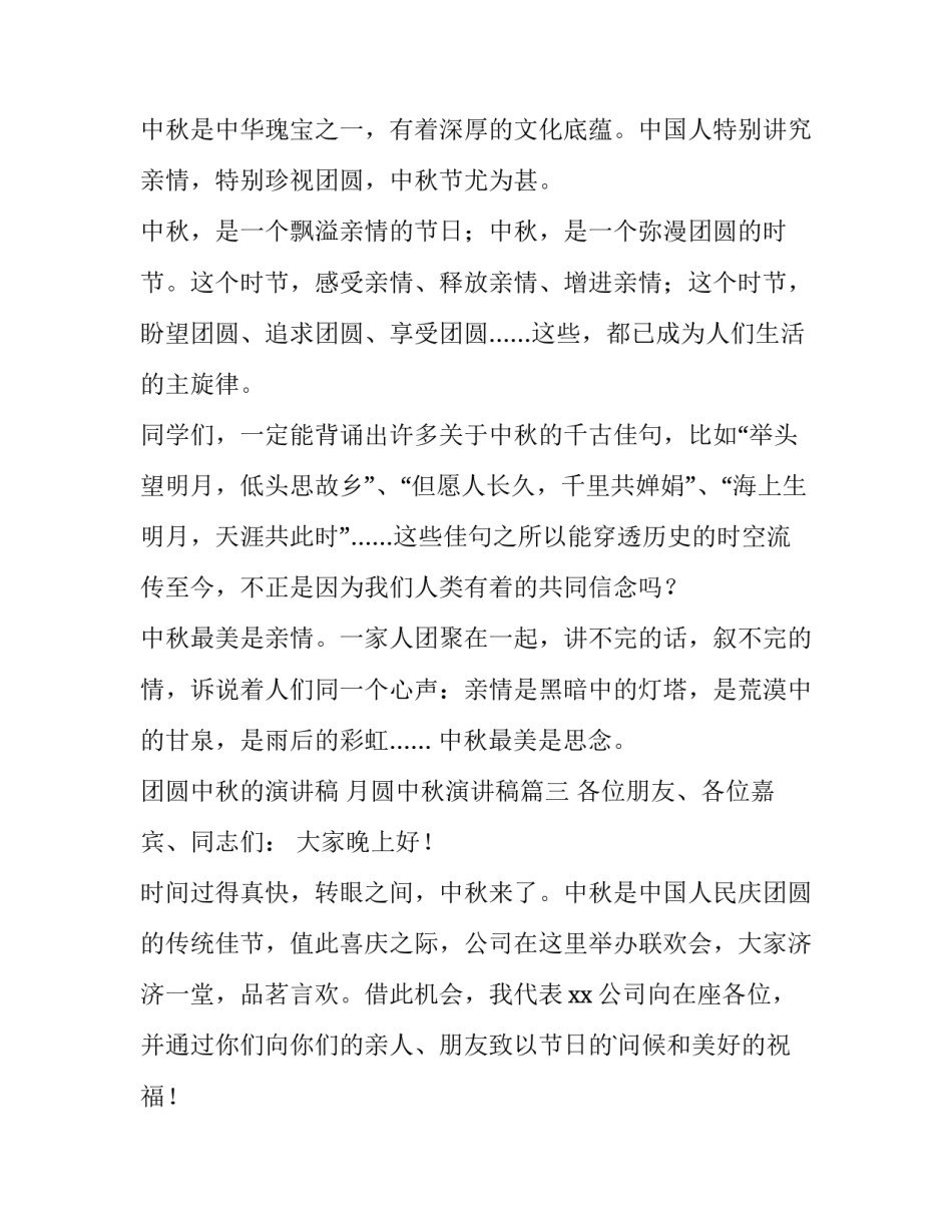 团圆中秋的演讲稿 月圆中秋演讲稿(八篇)_第3页