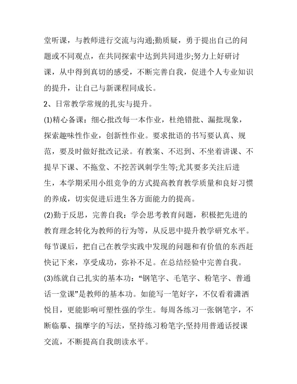 2023年教师教育工作计划中班 2023年教师教育工作计划中班下学期(十五篇)_第2页