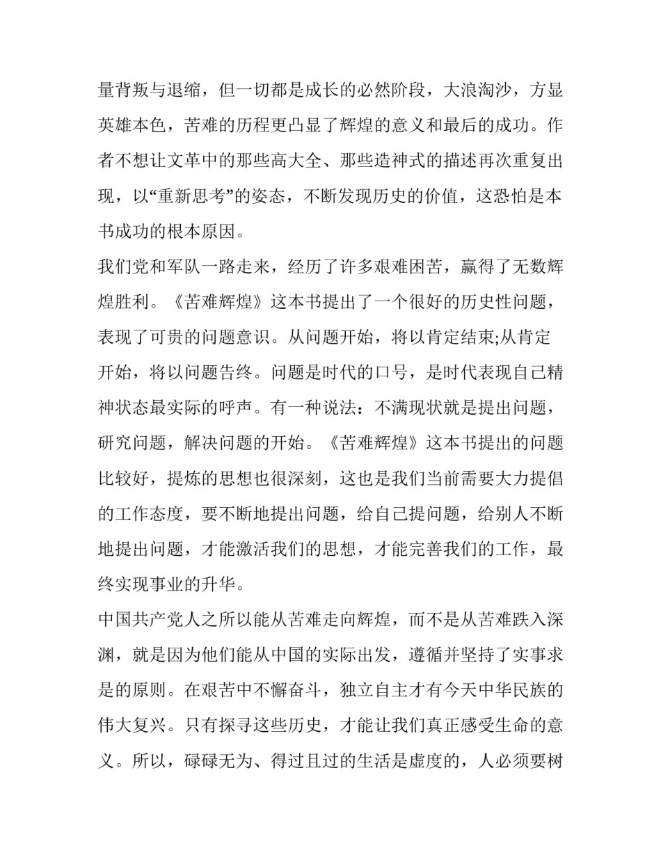 《苦难辉煌》读后感 苦难辉煌读后感1000字_第2页