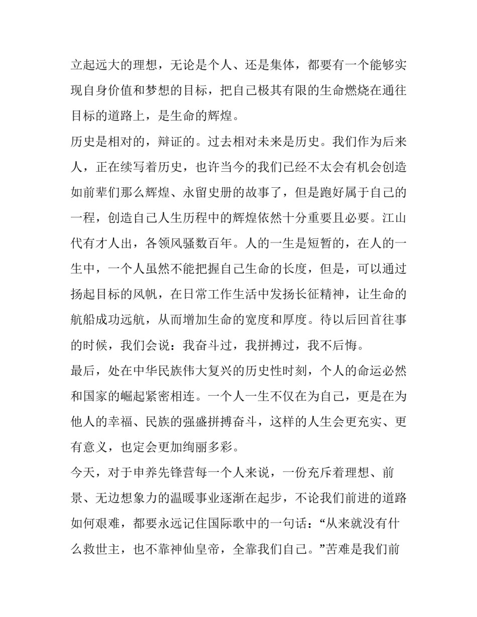 《苦难辉煌》读后感 苦难辉煌读后感1000字_第3页