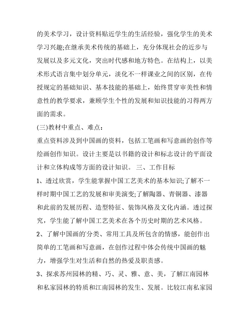 美术鉴赏教学计划(十五篇)_第1页