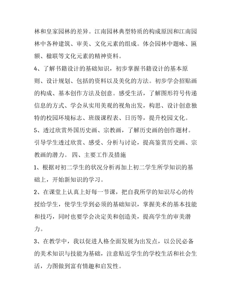 美术鉴赏教学计划(十五篇)_第2页