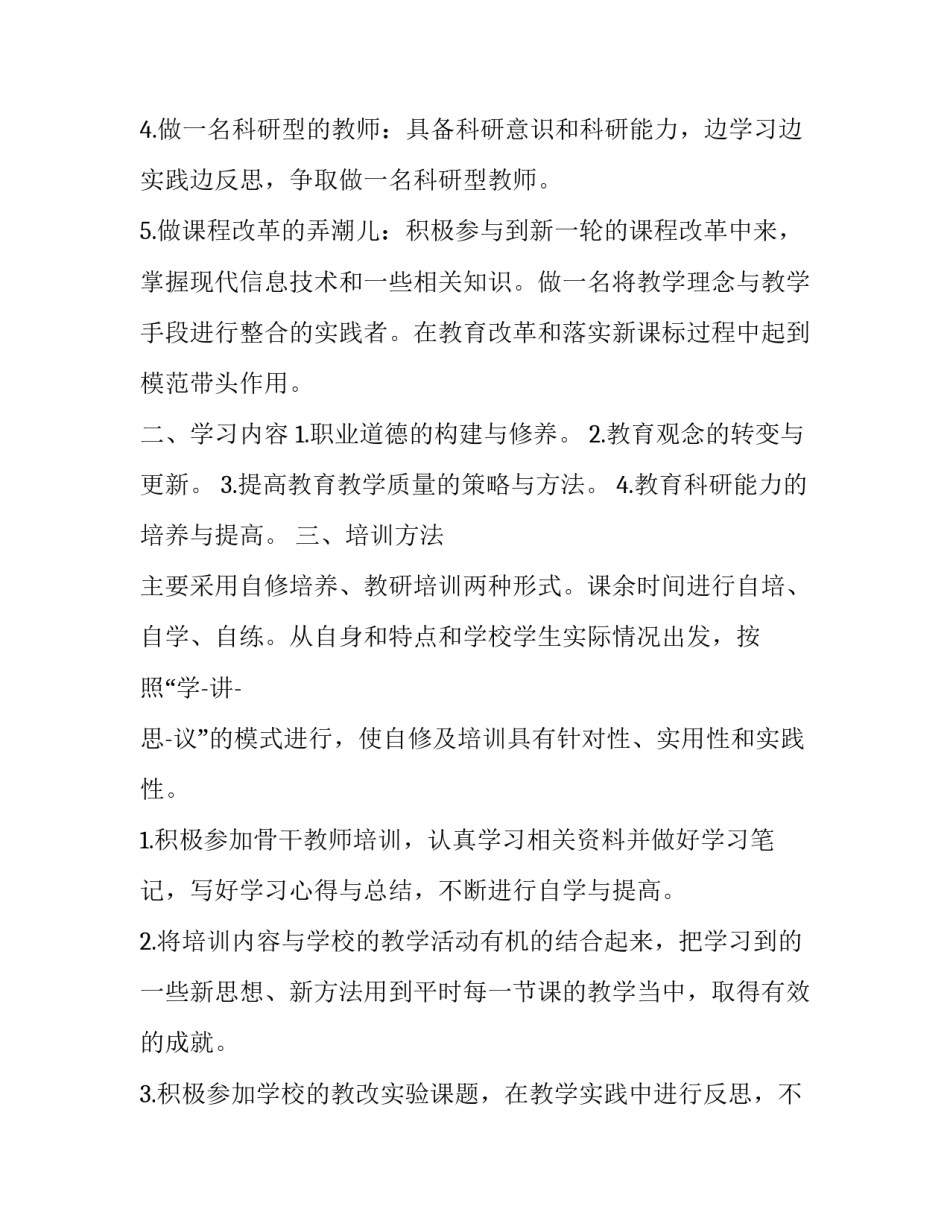 教师个人业务自修计划 教师年度自修计划(十四篇)_第2页