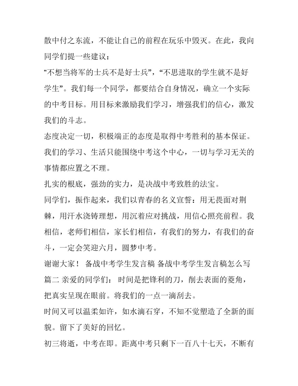 备战中考学生发言稿 备战中考学生发言稿怎么写(4篇)_第2页