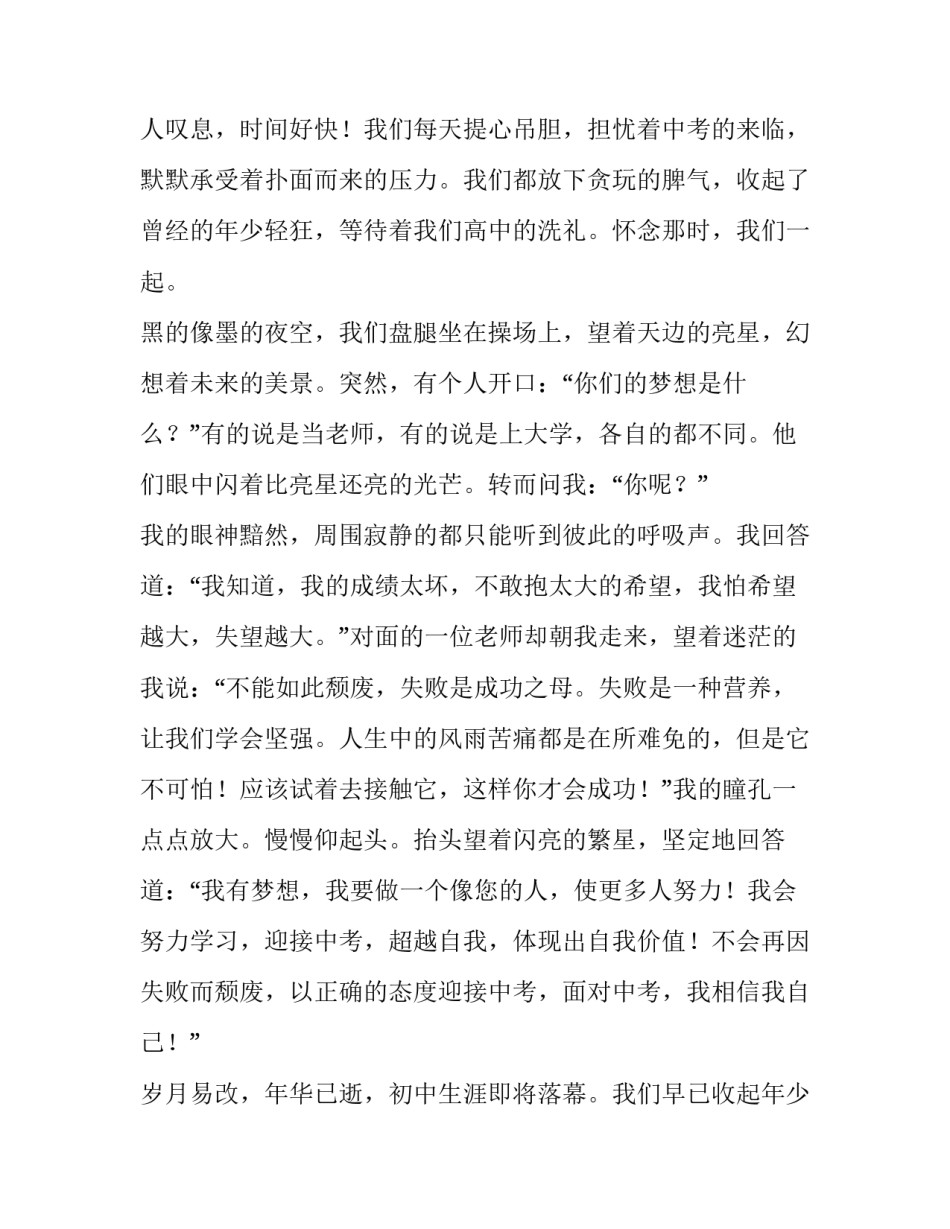 备战中考学生发言稿 备战中考学生发言稿怎么写(4篇)_第3页