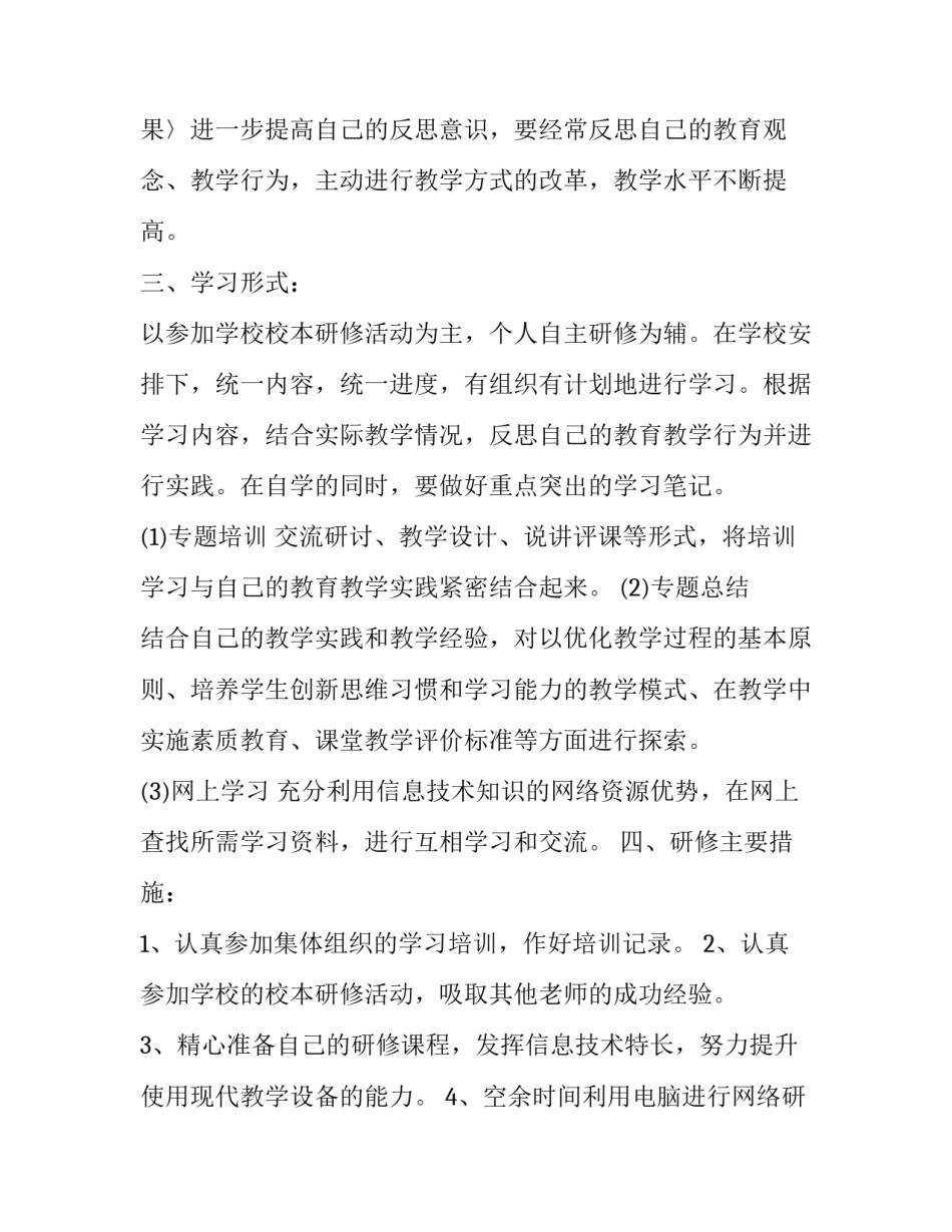 2023年幼儿教师个人自培工作计划 幼儿教师个人培训计划2023(14篇)_第2页