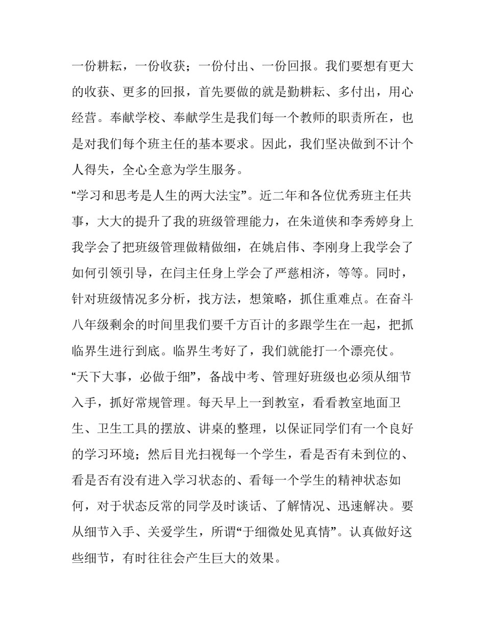 中考备考教师代表精彩发言稿 初三教师班主任备战中考表态发言(十一篇)_第2页