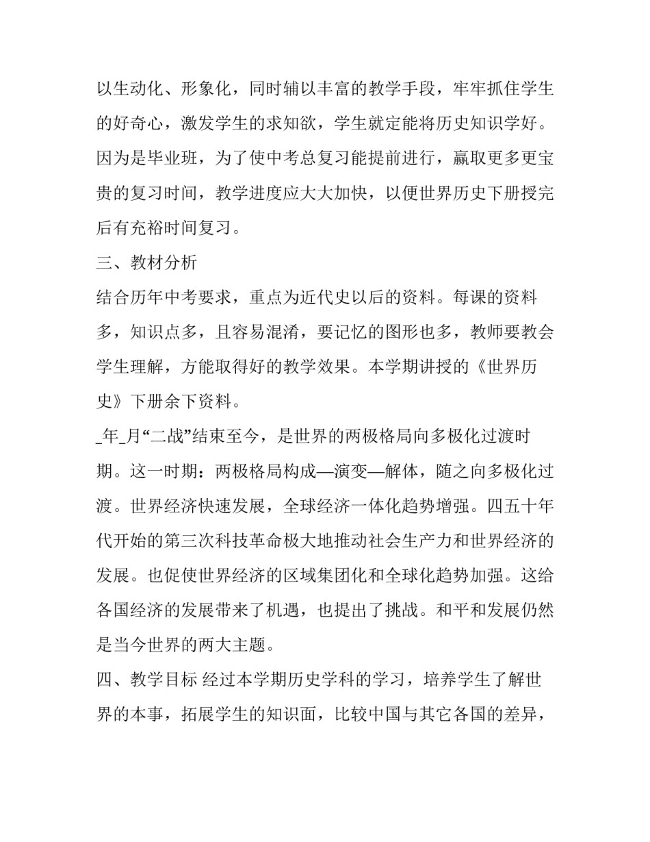 2023年历史老师工作计划 历史教师三年发展规划(13篇)_第2页
