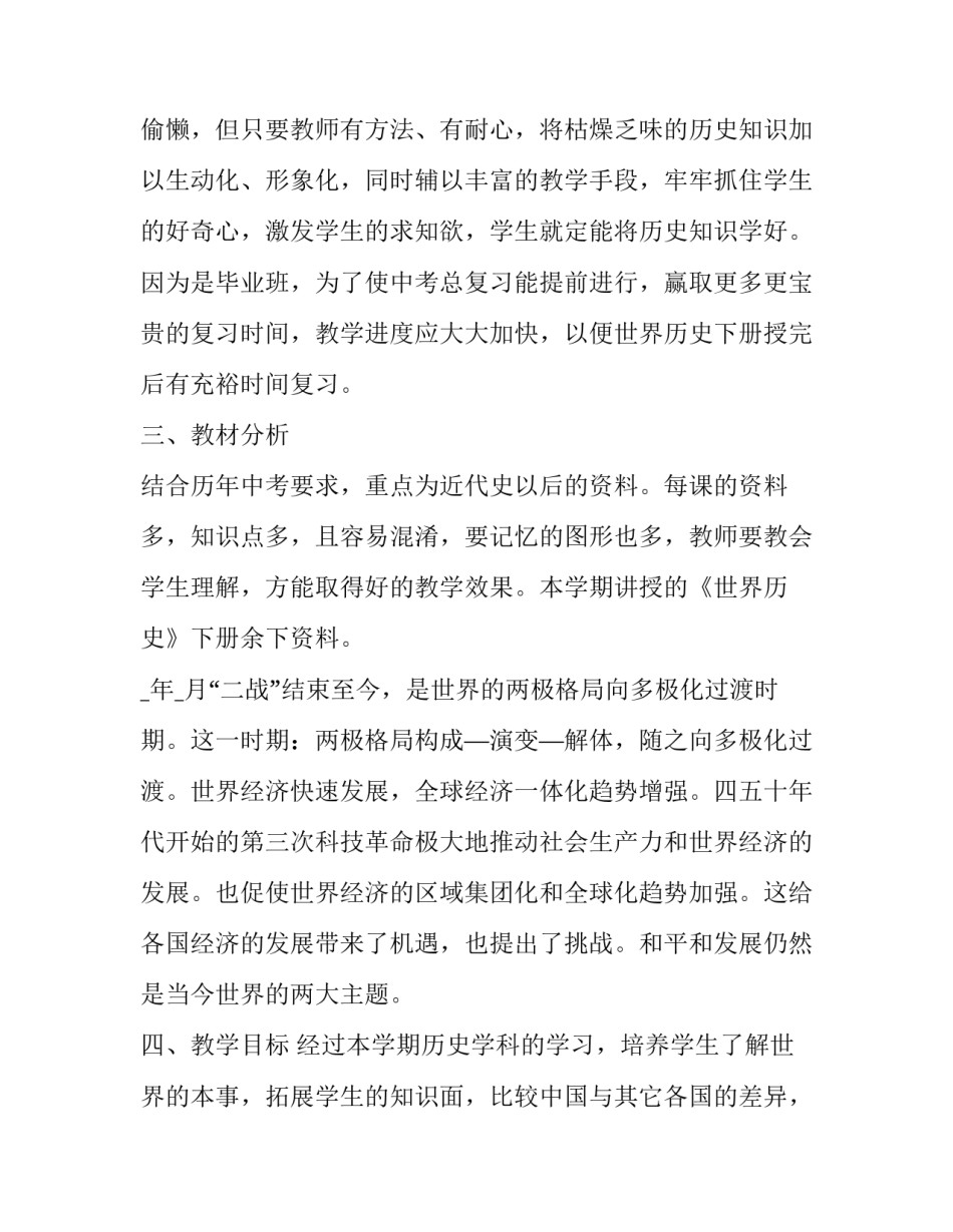 2023年历史老师工作计划高中 高中历史教师工作计划(十三篇)_第2页