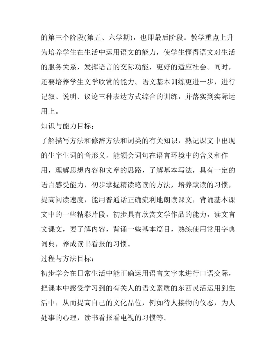 最新初三下学期语文教学计划(三篇)_第2页