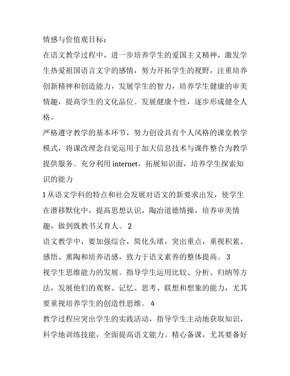 最新初三下学期语文教学计划(三篇)_第3页