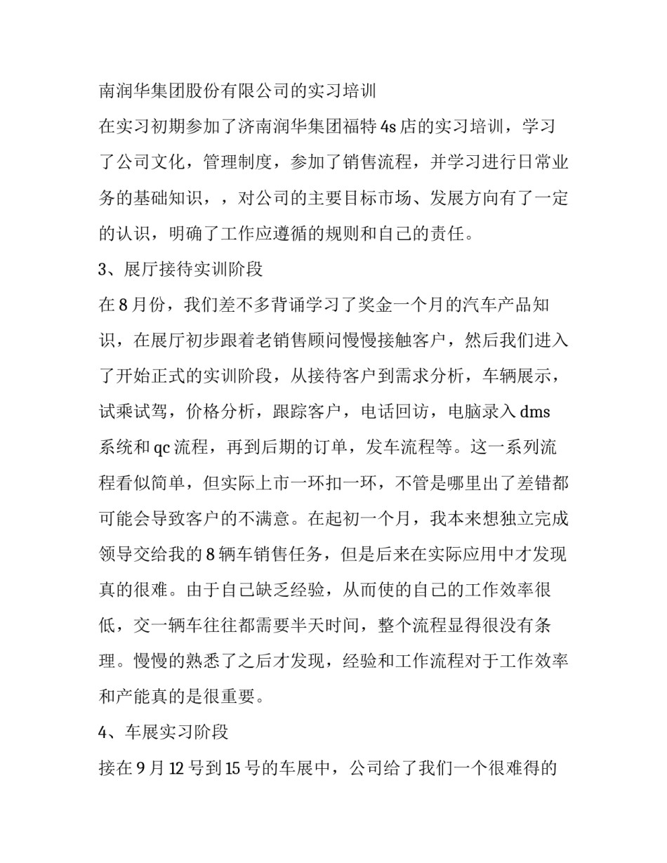 2023年销售汽车配件实习报告范文通用(4篇)_第2页