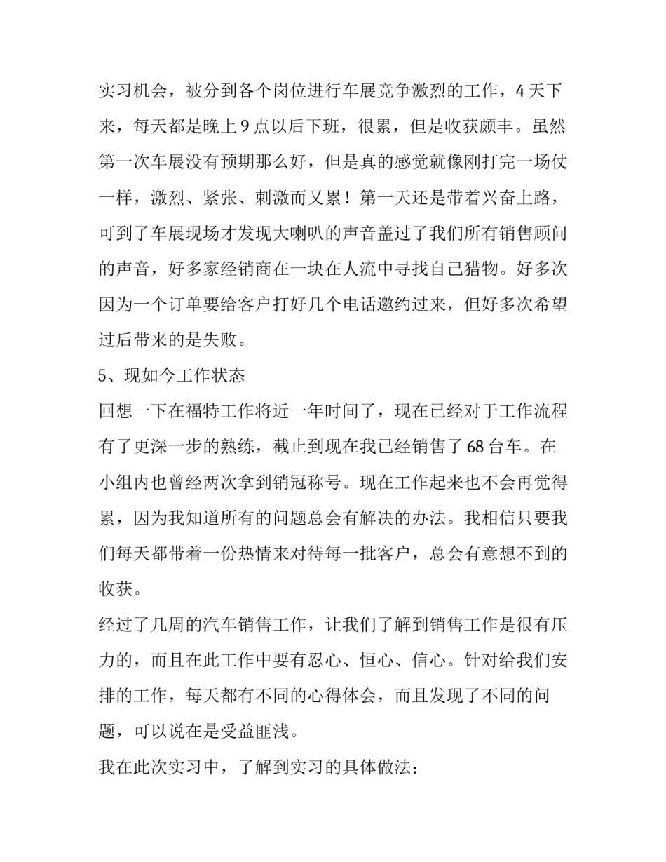 2023年销售汽车配件实习报告范文通用(4篇)_第3页