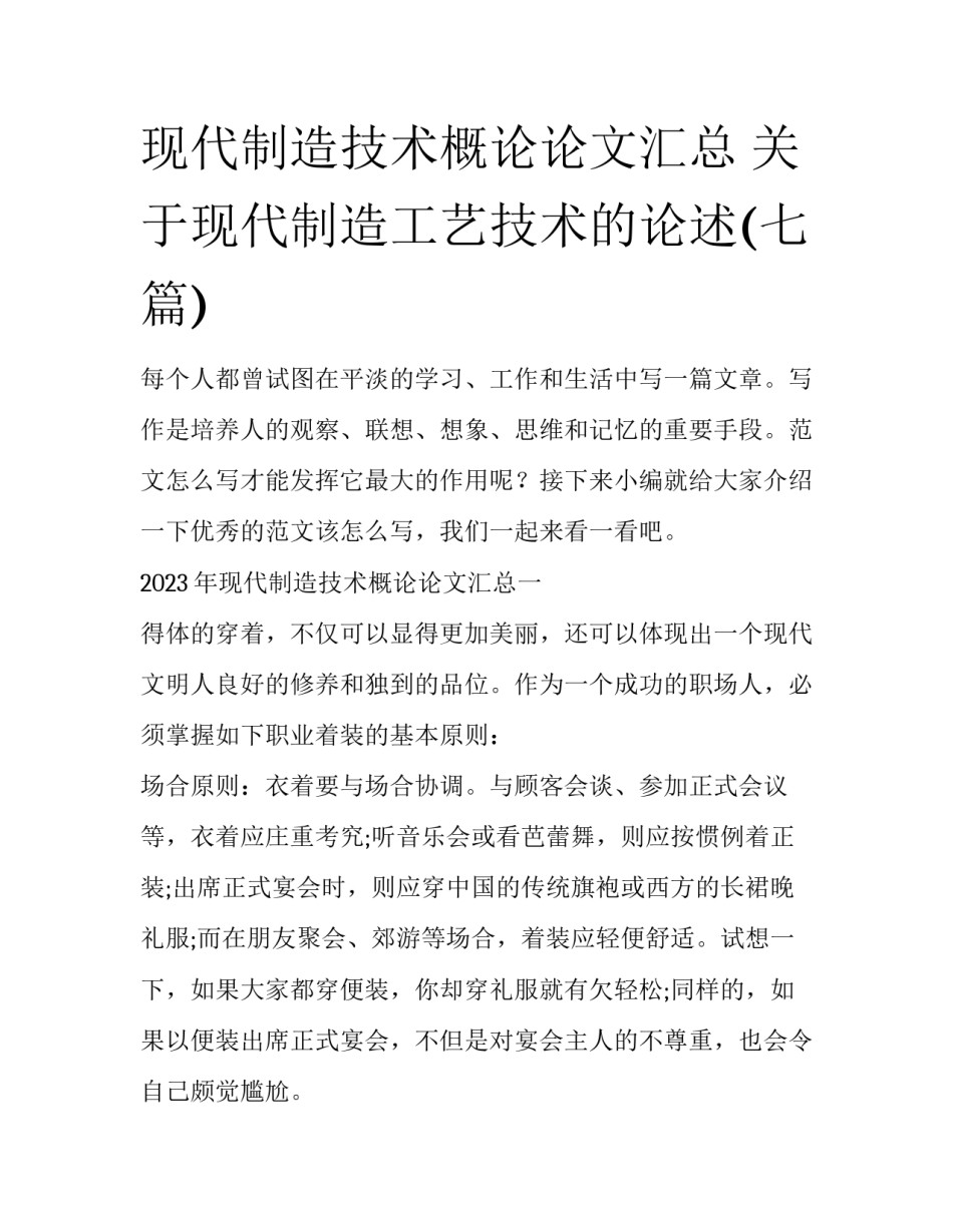 现代制造技术概论论文汇总 关于现代制造工艺技术的论述(七篇)_第1页