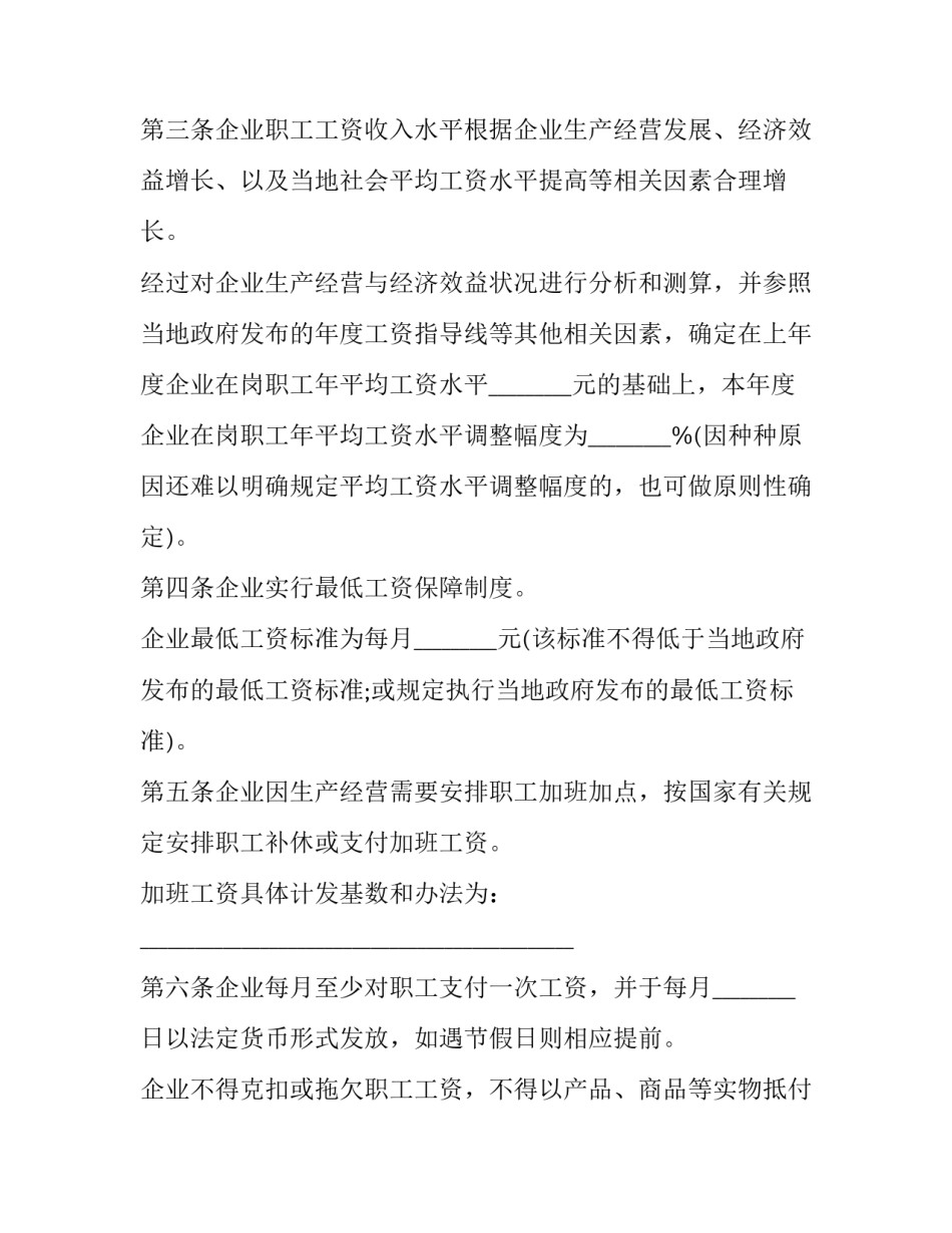 调整工资的通知书如何写 调整工资的通知书如何写好(五篇)_第2页