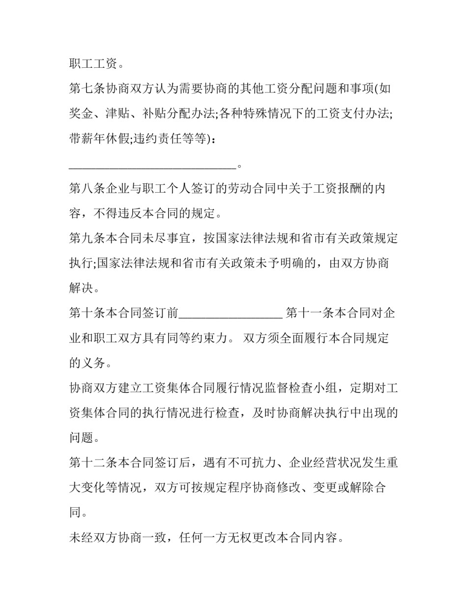 调整工资的通知书如何写 调整工资的通知书如何写好(五篇)_第3页