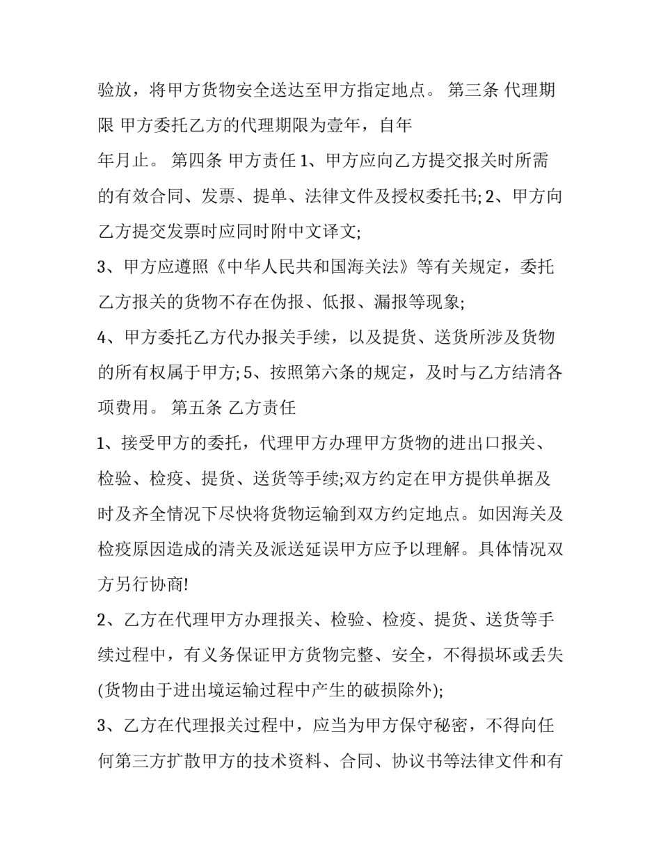 推荐委托代理合同格式怎么写(4篇)_第2页