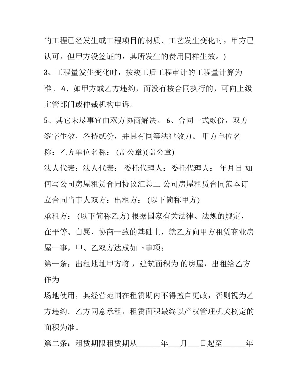 如何写公司房屋租赁合同协议汇总(3篇)_第3页
