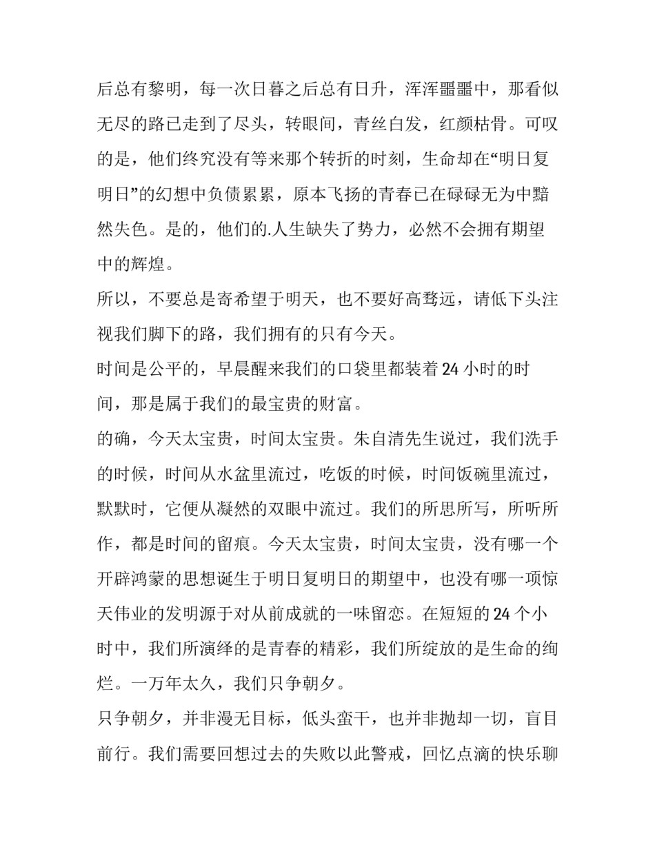 以珍惜时间为主题的演讲稿200(6篇)_第2页