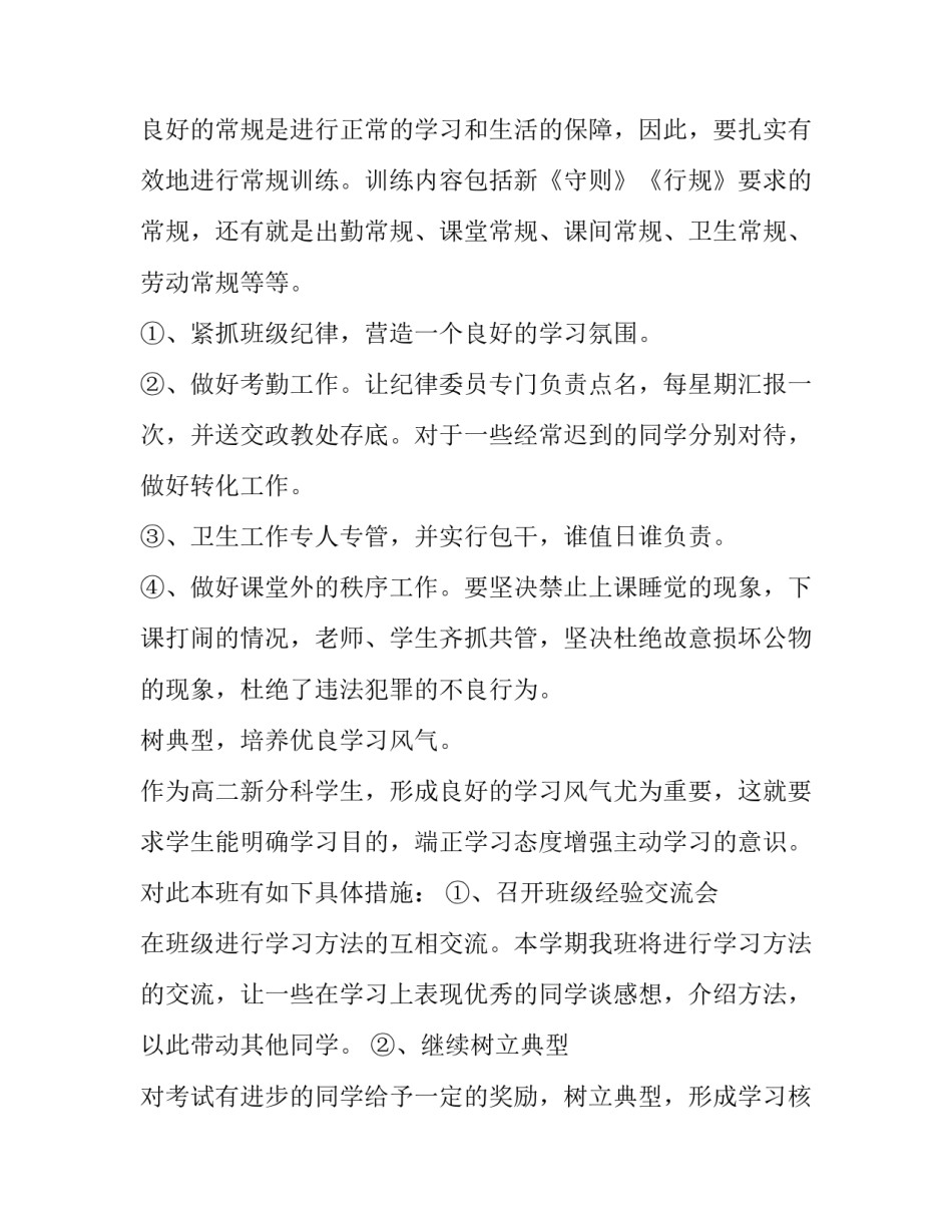 高二班主任个人工作计划(19篇)_第2页