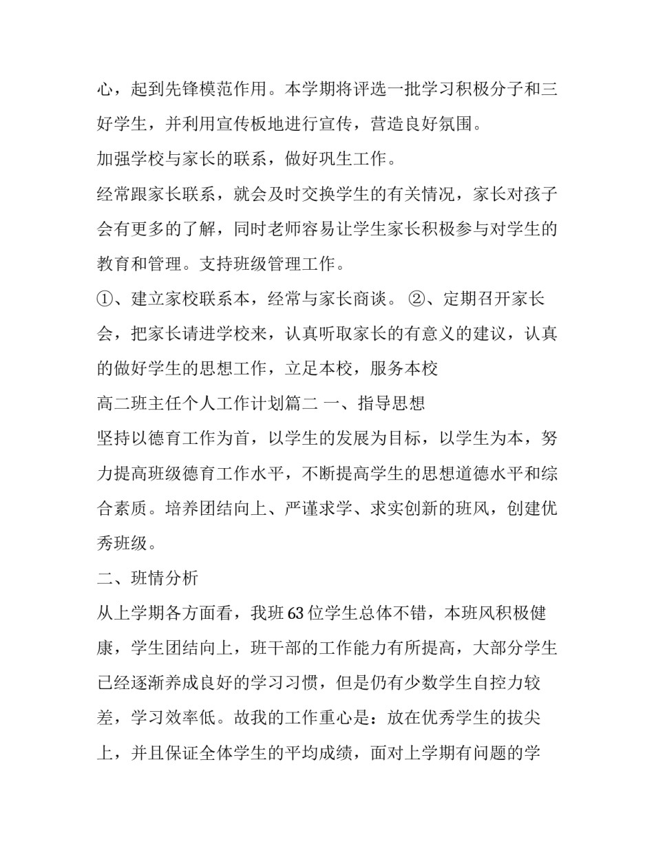 高二班主任个人工作计划(19篇)_第3页