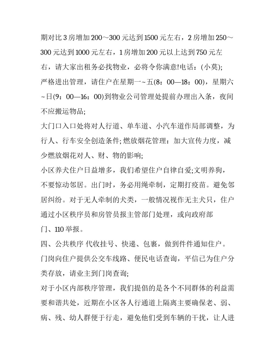 2023年物业公司年计划 物业2023年全年工作计划(17篇)_第2页