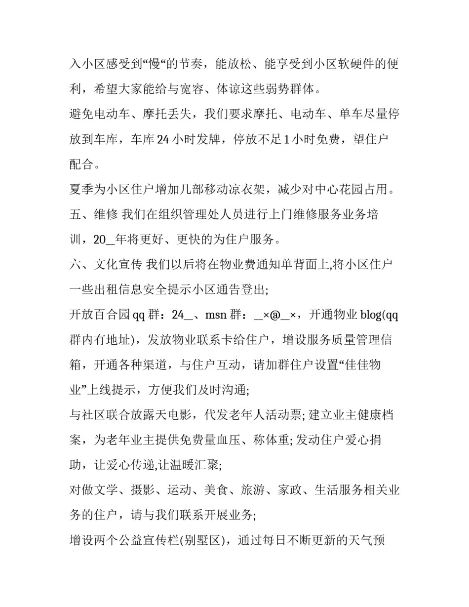 2023年物业公司年计划 物业2023年全年工作计划(17篇)_第3页