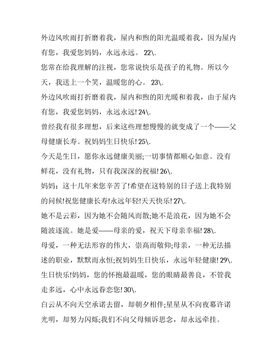 生日party策划方案通用 有特色的生日party方案(5篇)_第2页