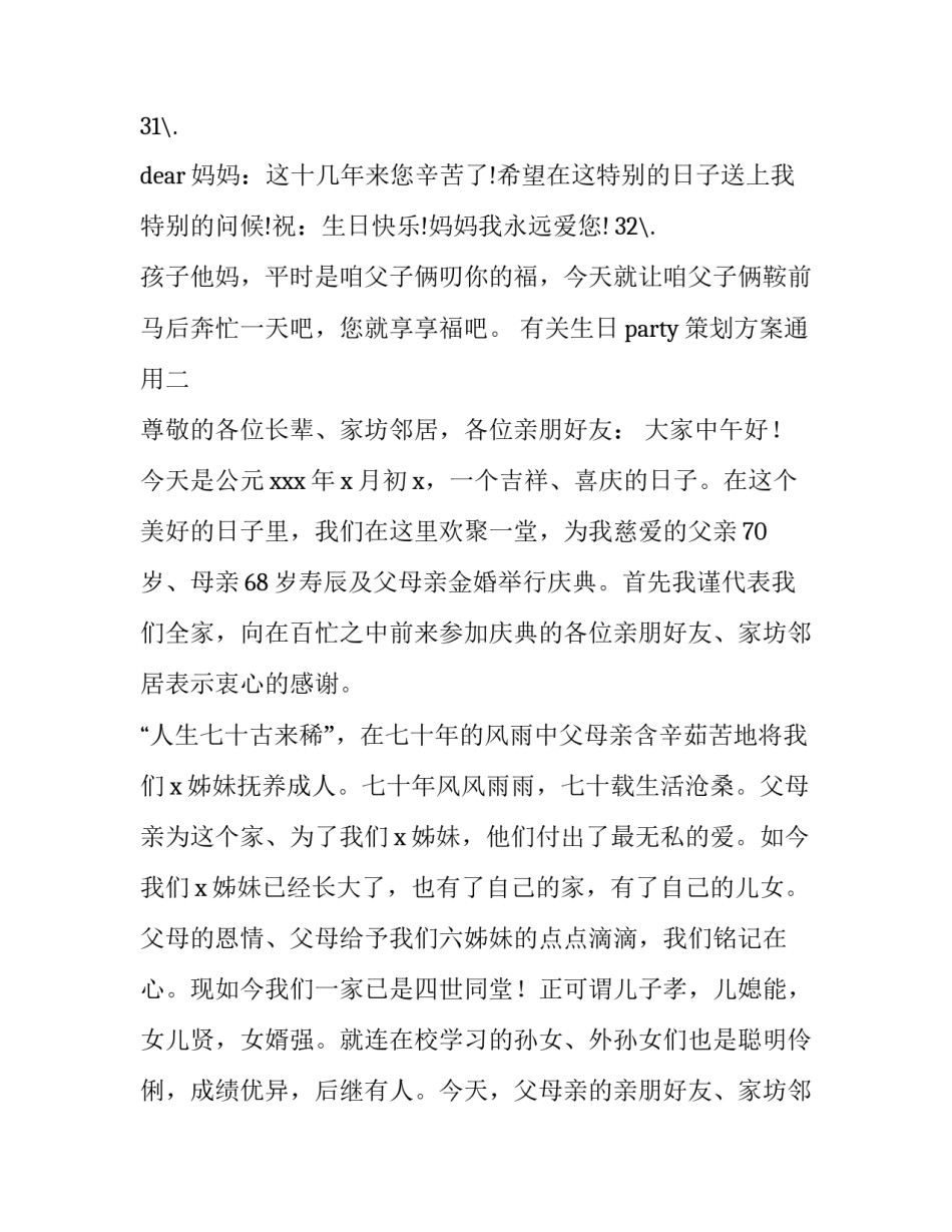 生日party策划方案通用 有特色的生日party方案(5篇)_第3页