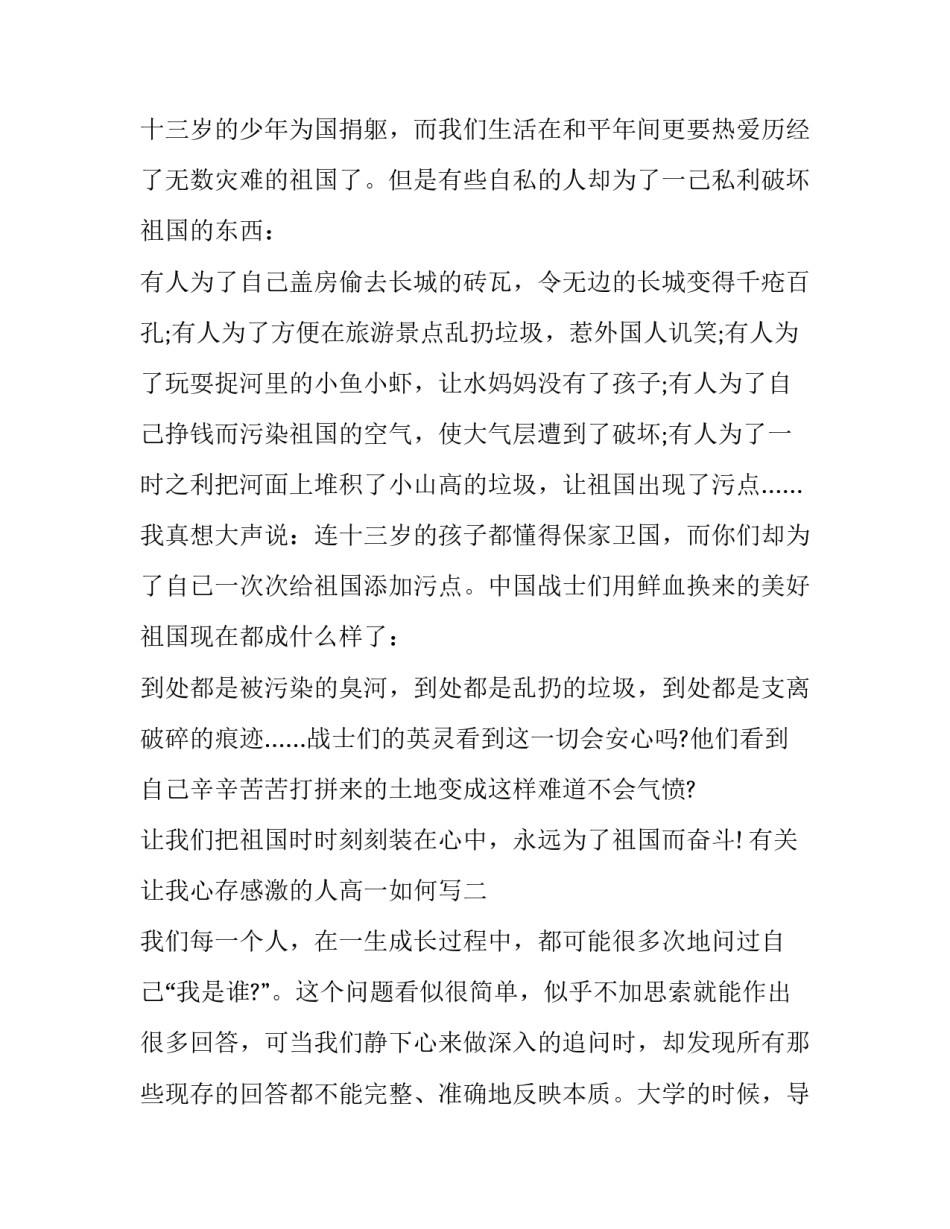 让我心存感激的人高一如何写 让我心存感激的人初中作文(七篇)_第2页