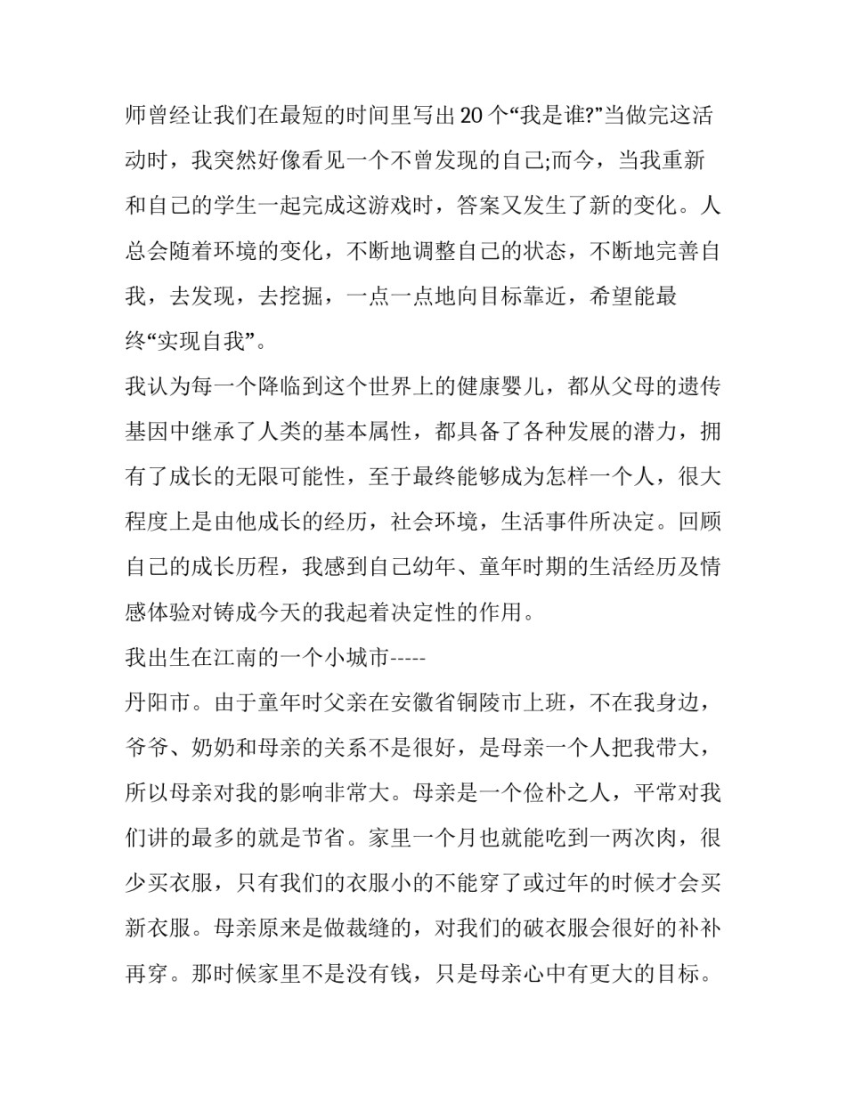 让我心存感激的人高一如何写 让我心存感激的人初中作文(七篇)_第3页