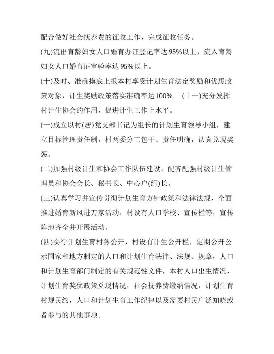 计划生育的承诺书范文 计划生育承诺书范文第一胎(九篇)_第2页