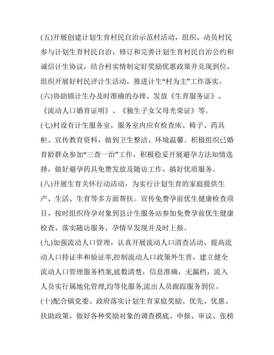 计划生育的承诺书范文 计划生育承诺书范文第一胎(九篇)_第3页