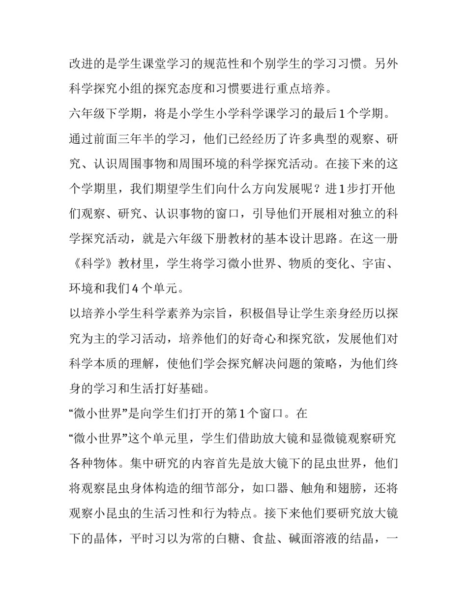 小学科学的教学计划和目标 小学科学教学计划(13篇)_第2页