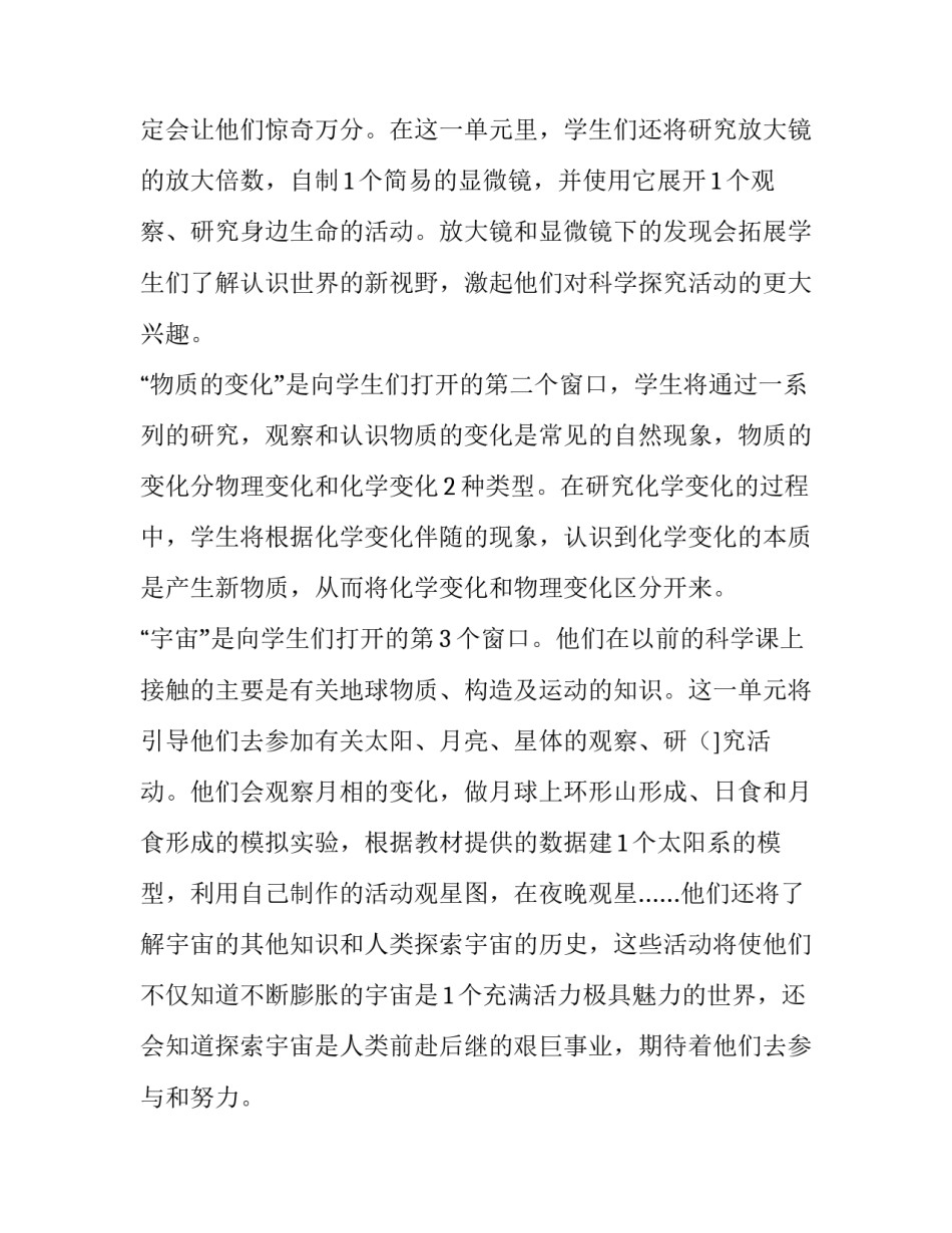 小学科学的教学计划和目标 小学科学教学计划(13篇)_第3页