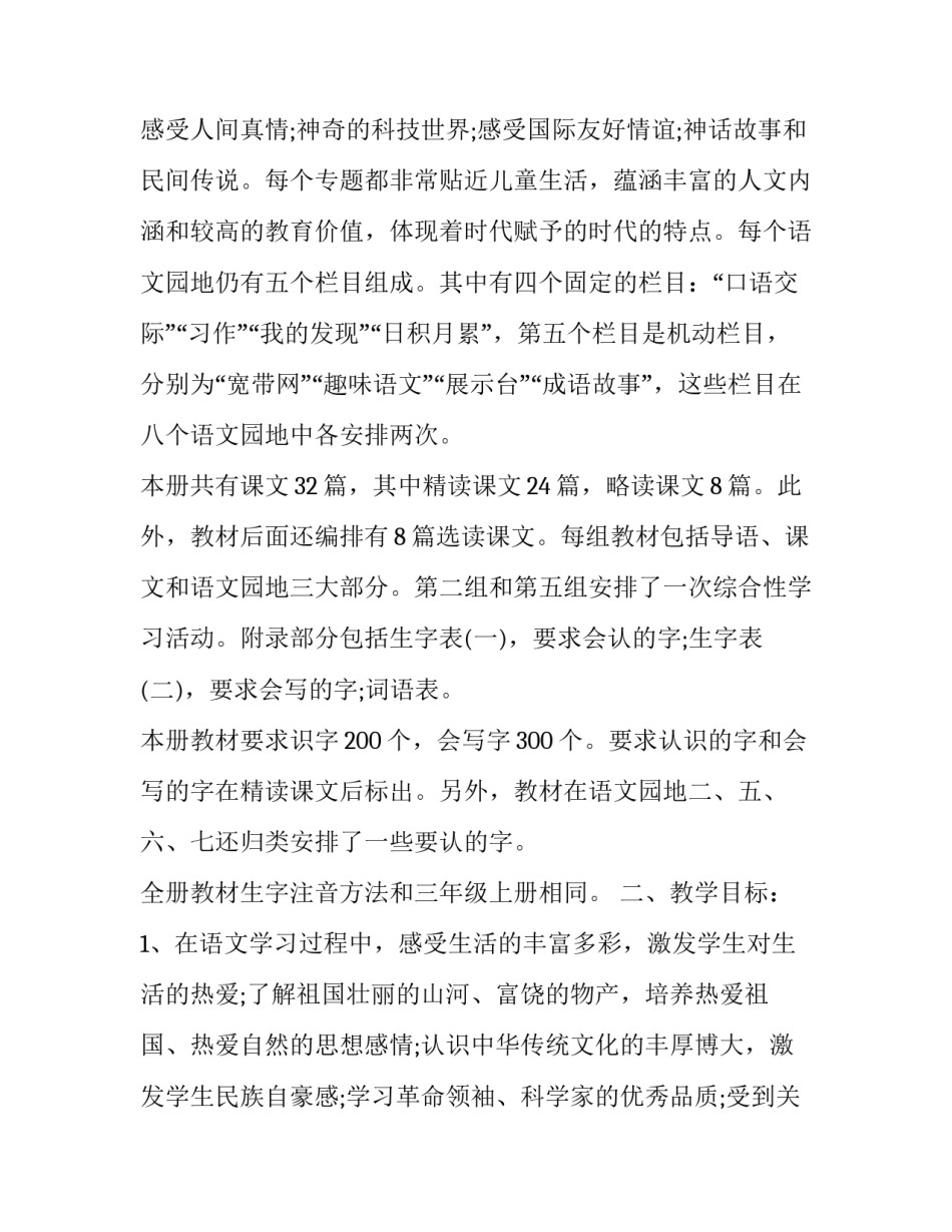 小学三年级语文工作计划 小学三年级语文工作计划第二学期(十四篇)_第2页