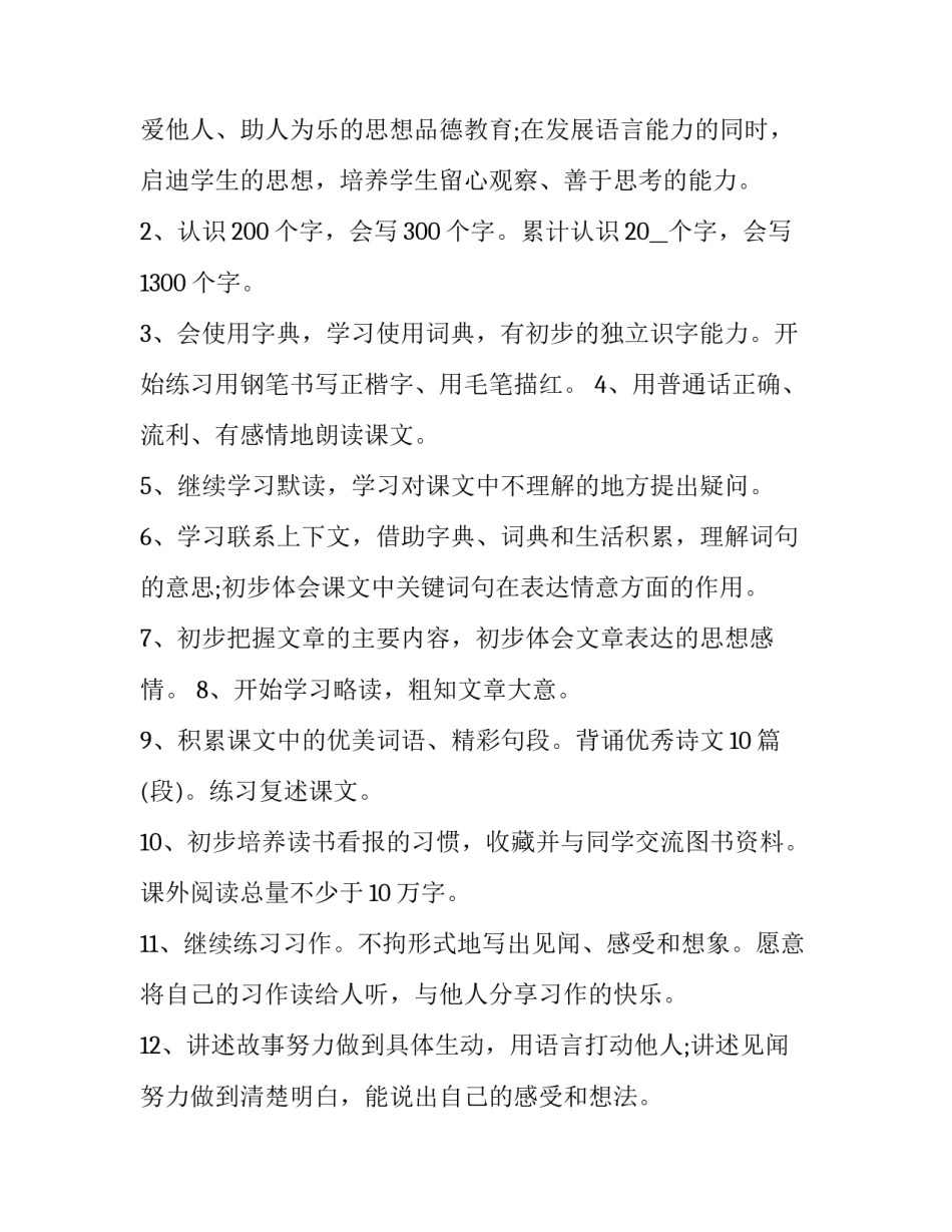 小学三年级语文工作计划 小学三年级语文工作计划第二学期(十四篇)_第3页