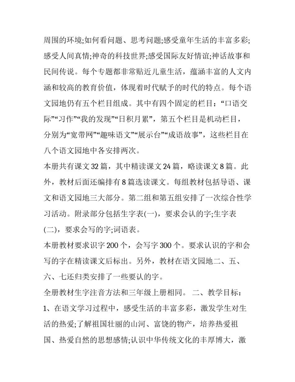 2023年三年级语文工作计划下学期 小学三年级语文下册教学计划2023年春季学期(14篇)_第2页