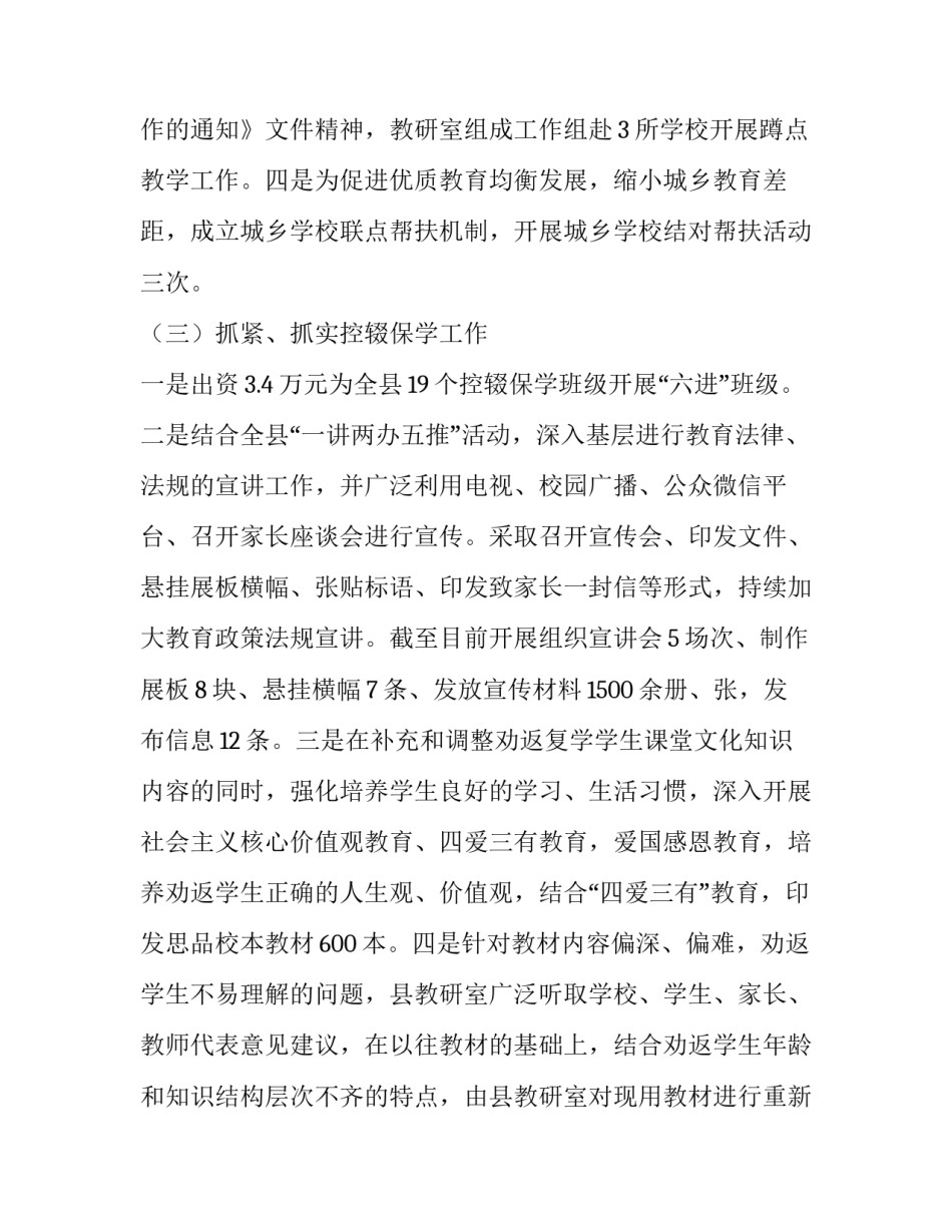 教育局4月工作总结暨5月重点工作计划_第2页