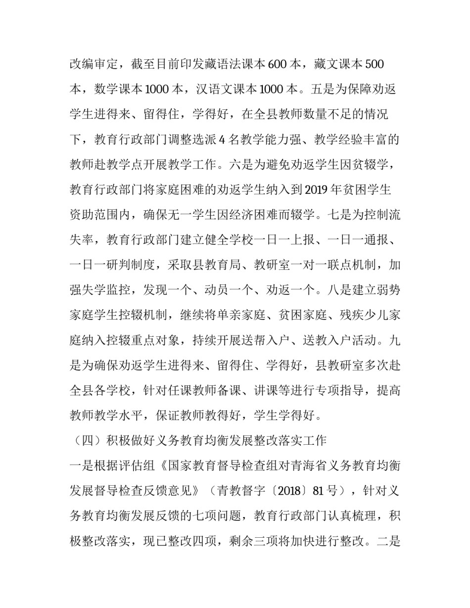 教育局4月工作总结暨5月重点工作计划_第3页