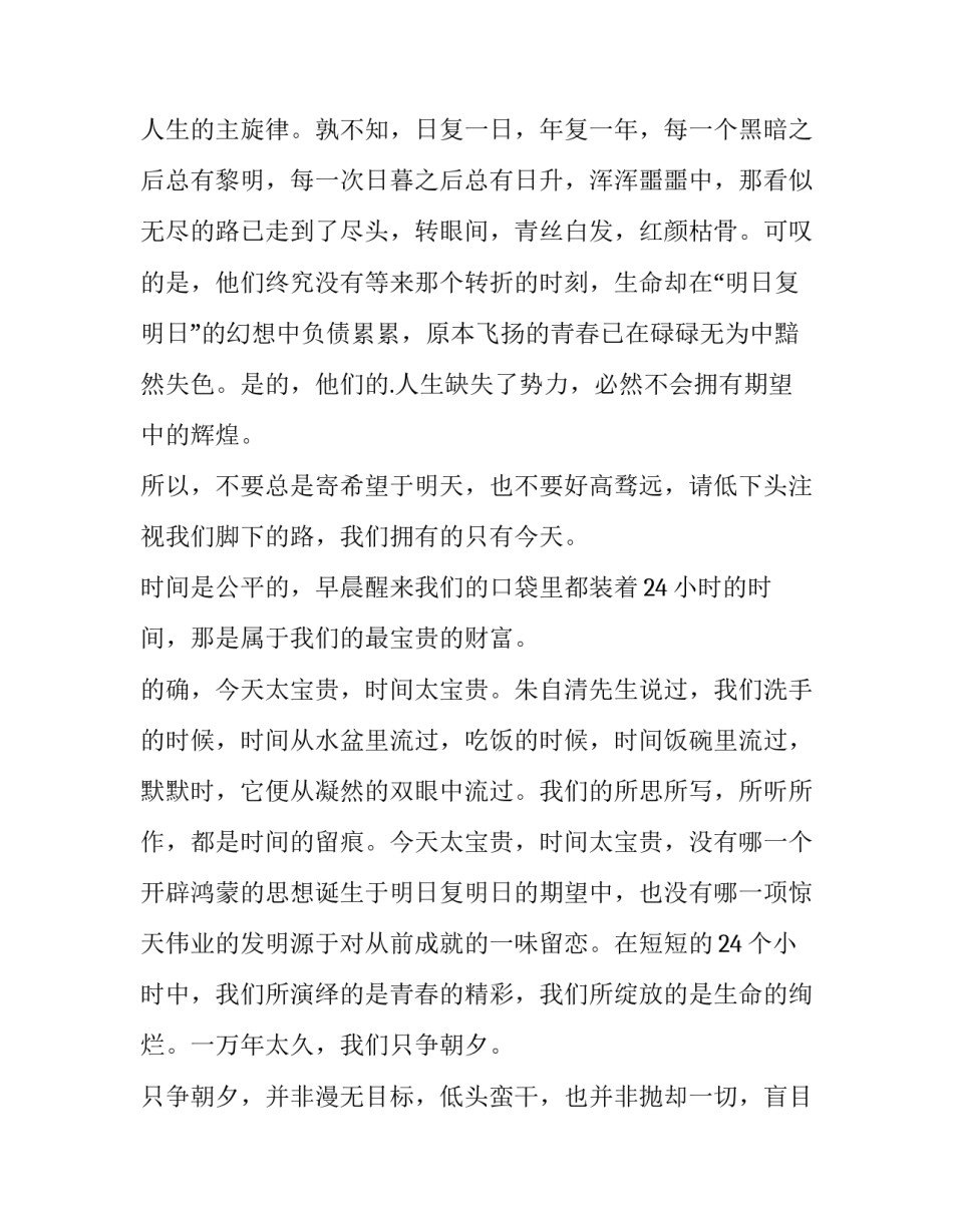 最新以珍惜时间为主题的演讲稿100 以珍惜时间为主题的演讲稿600字(6篇)_第2页