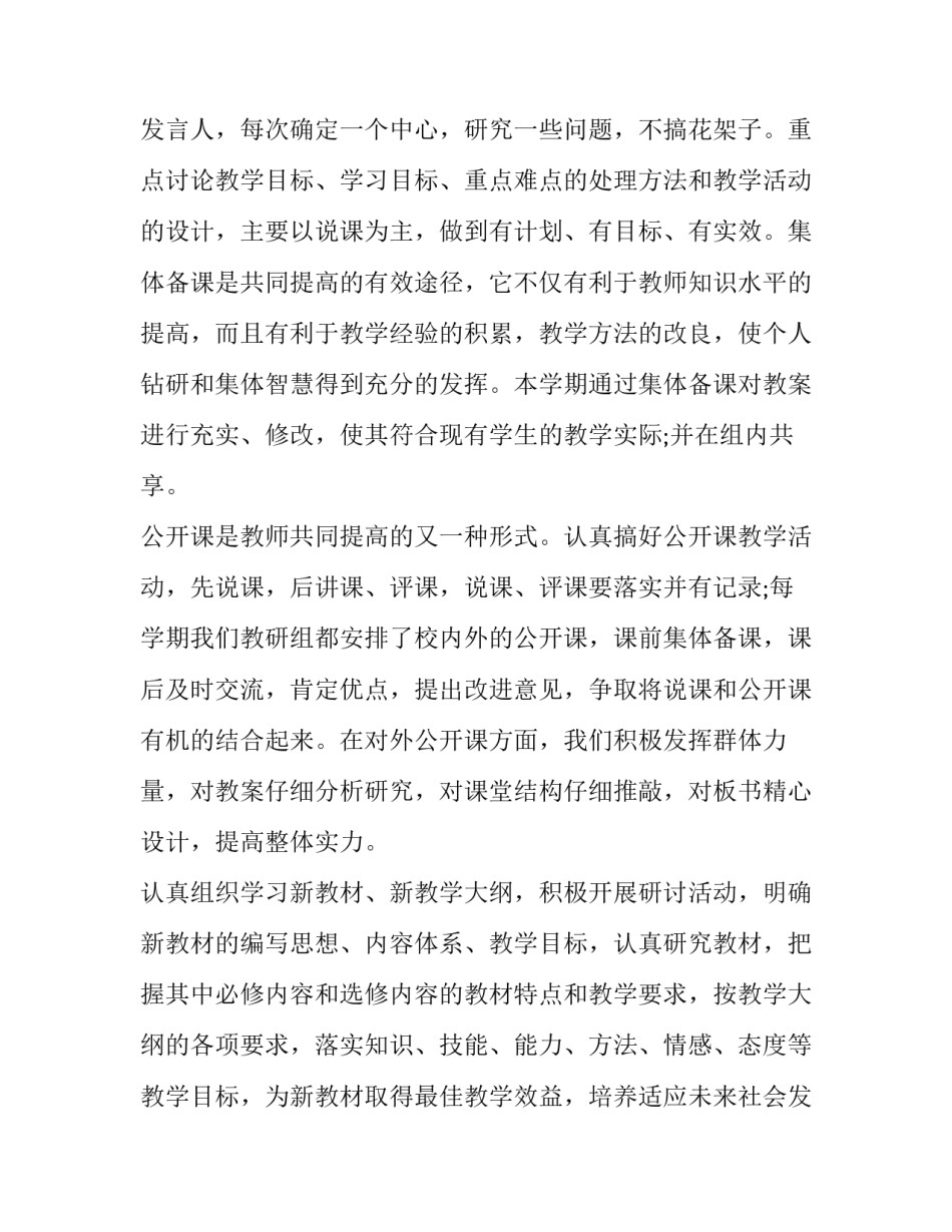 最新理化生教研组工作计划(12篇)_第2页