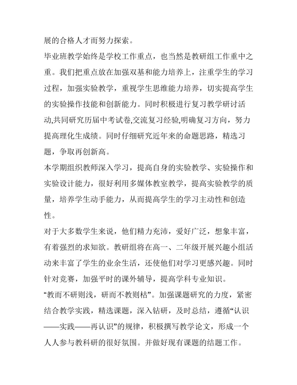 最新理化生教研组工作计划(12篇)_第3页