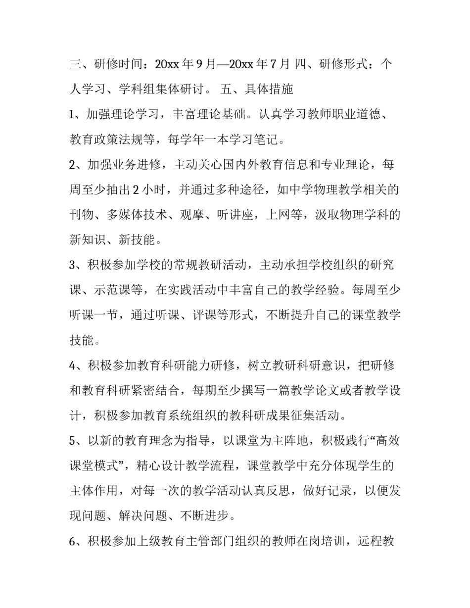 物理计划表 物理计划表怎么做(3篇)_第2页