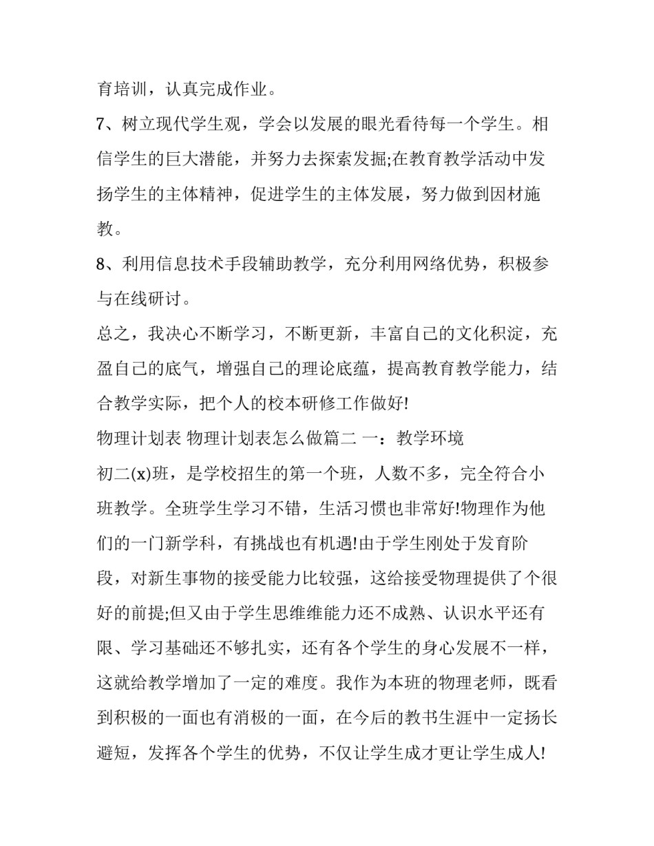 物理计划表 物理计划表怎么做(3篇)_第3页
