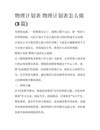 物理计划表 物理计划表怎么做(3篇)