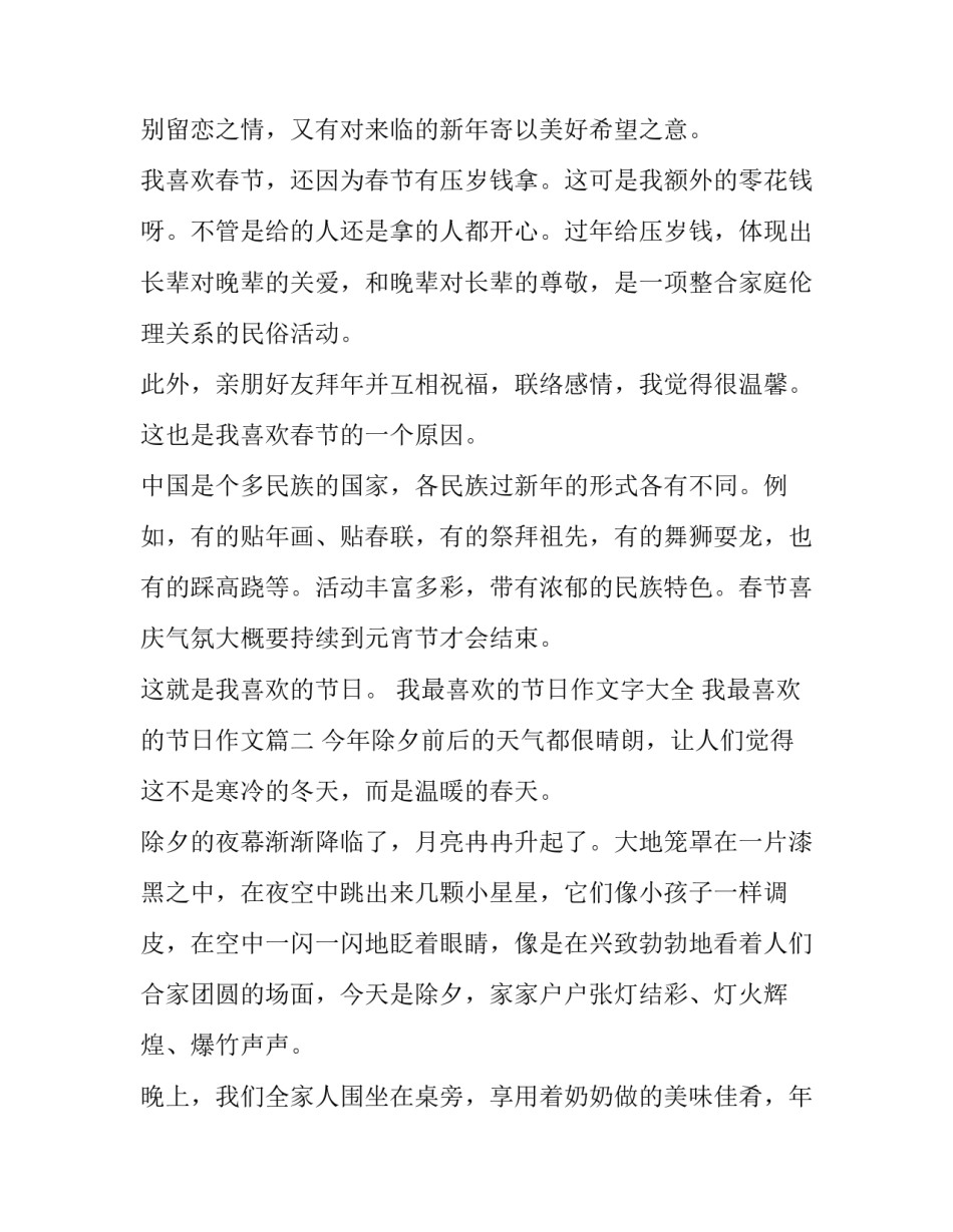 我最喜欢的节日作文字大全 我最喜欢的节日作文(二篇)_第2页