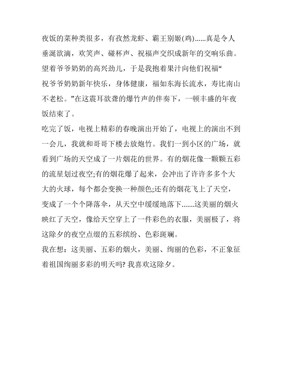 我最喜欢的节日作文字大全 我最喜欢的节日作文(二篇)_第3页