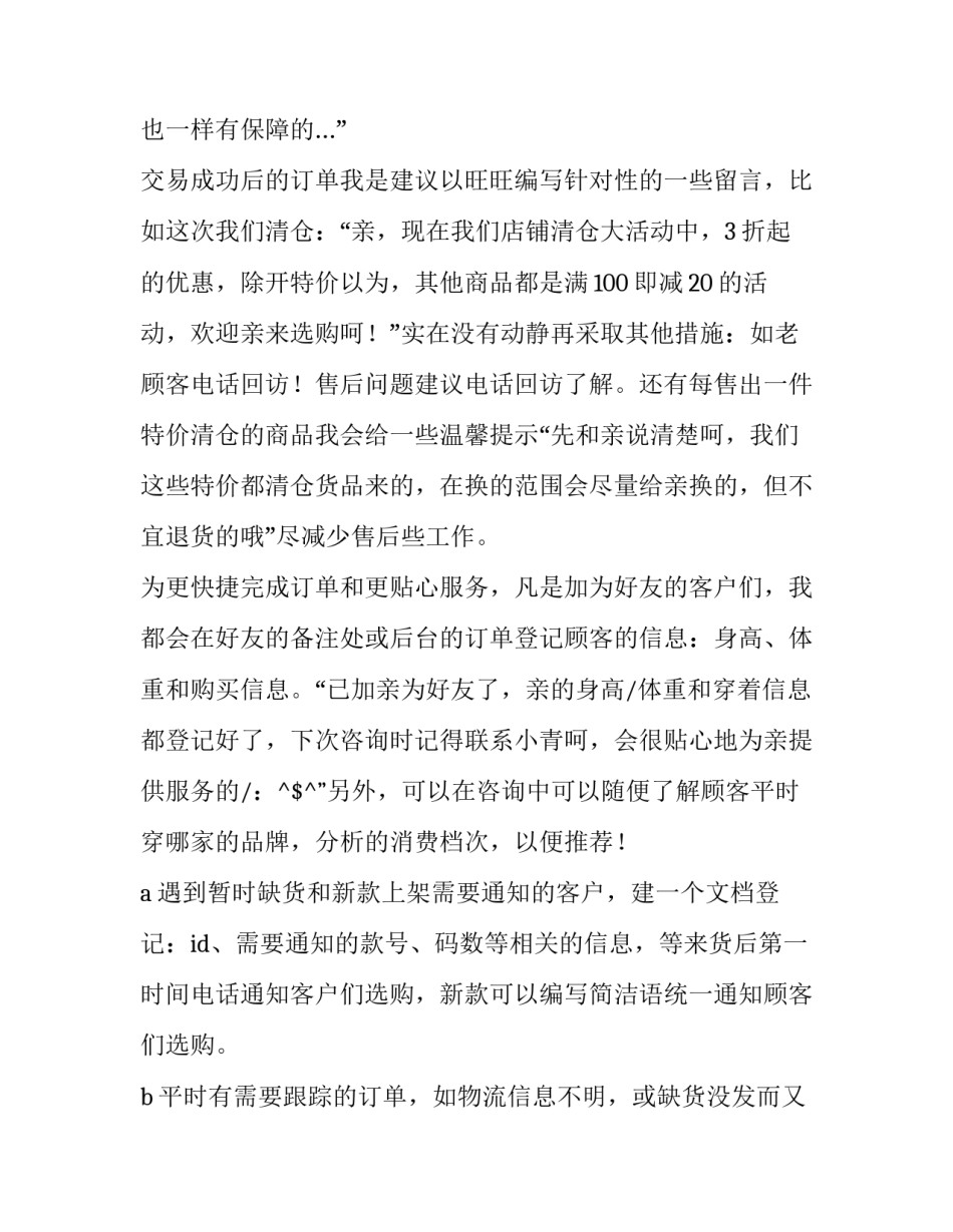 最新售后客服工作计划(二十二篇)_第2页